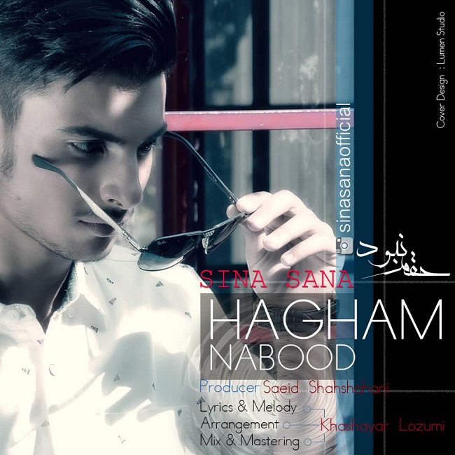 دانلود آهنگ حقم نبود دانلود آهنگ حقم نبود